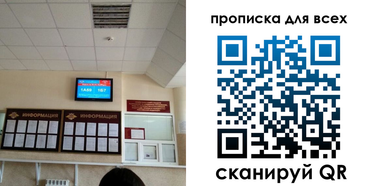 прописка в Уссурийске