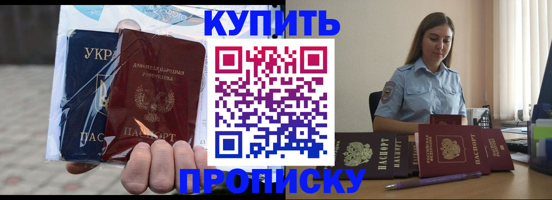 прописка гарантия в Уссурийске